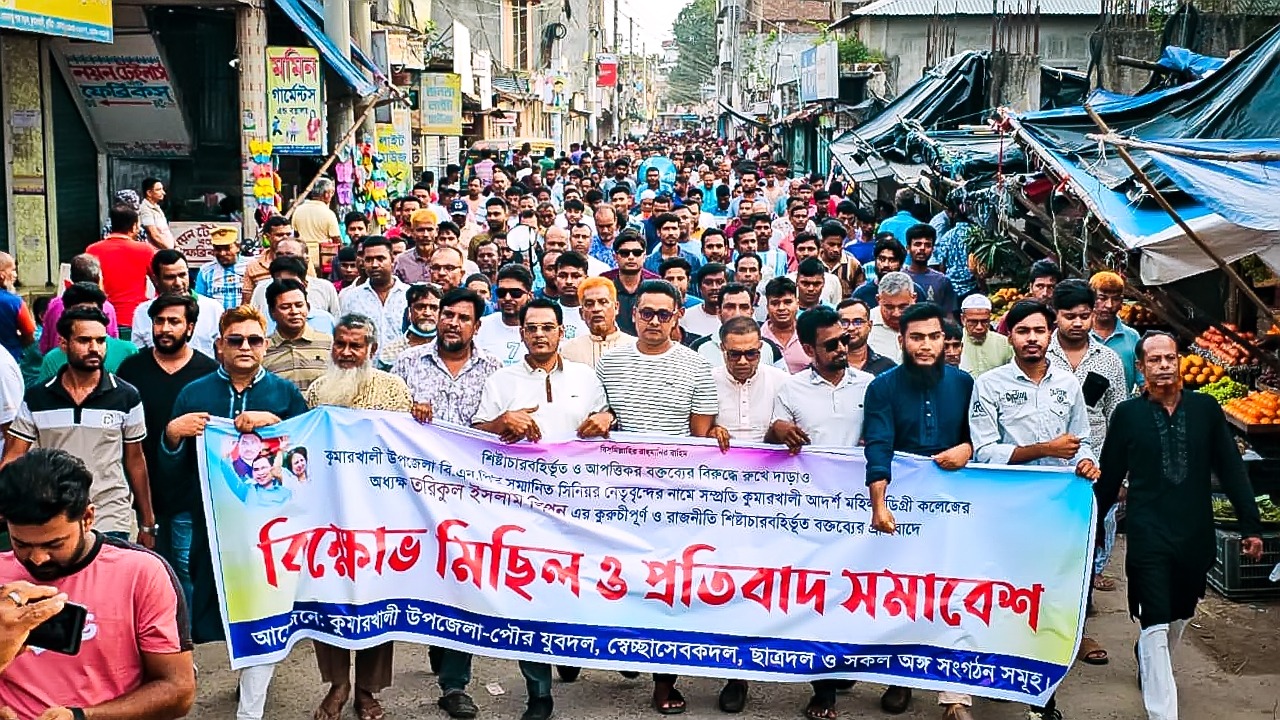 কুমারখালীতে কলেজ অধ্যক্ষের কুরুচিপূর্ণ বক্তব্যের প্রতিবাদে বিএনপির বিক্ষোভ ও সমাবেশ