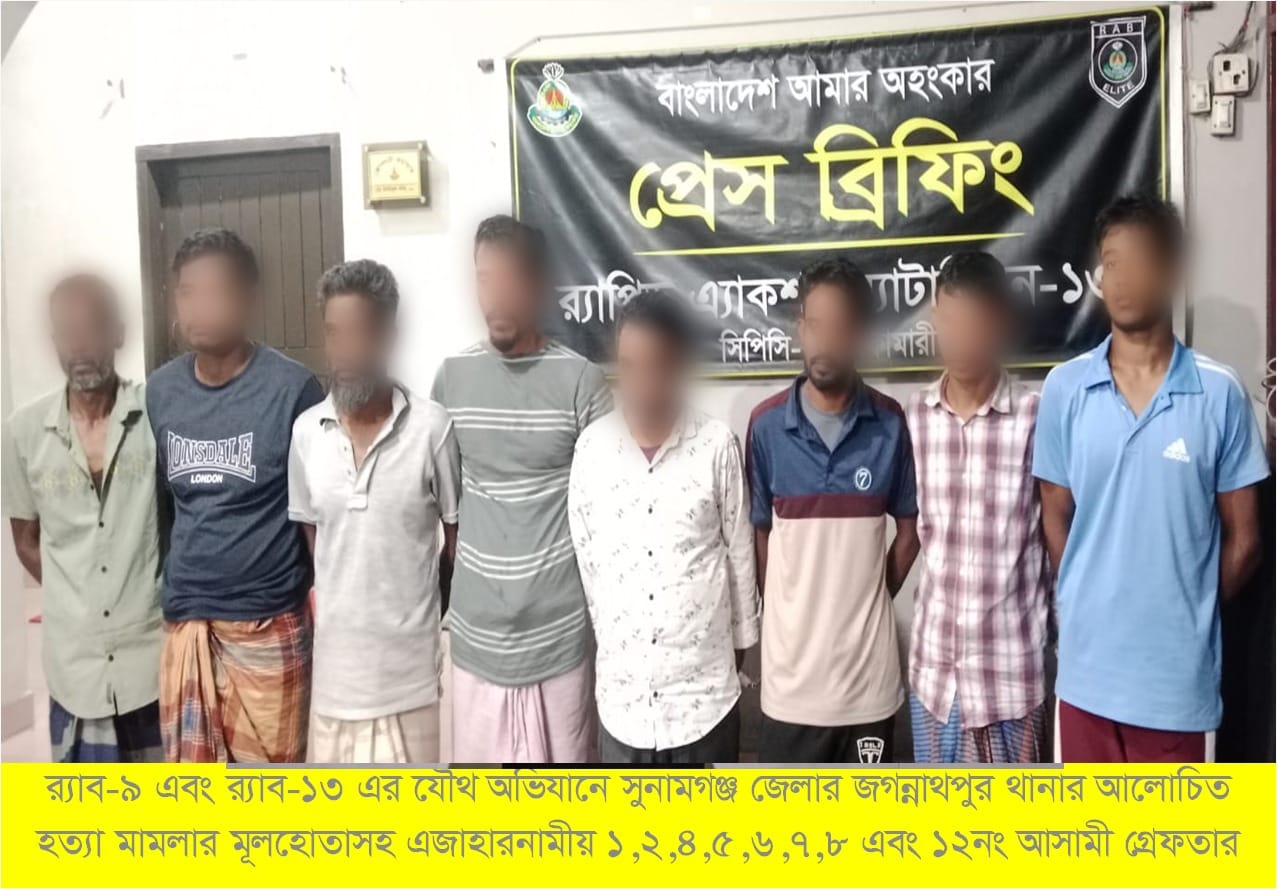 পঞ্চগড়ে অভিযান চালিয়ে জগন্নাথপুরের হত্যা মামলার ৮ আসামি গ্রেপ্তার